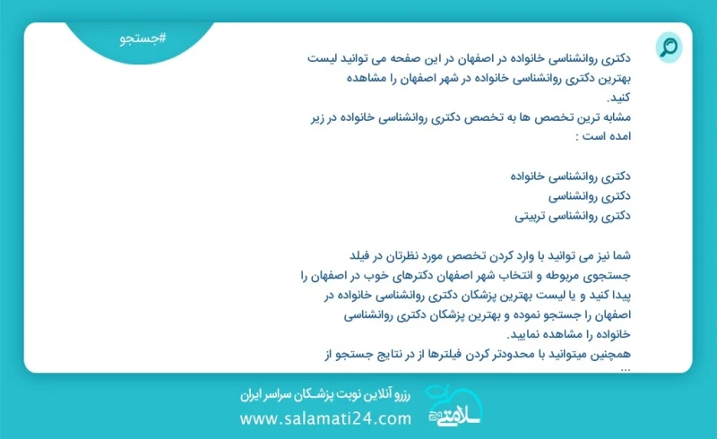 دکتری روانشناسی خانواده در اصفهان در این صفحه می توانید نوبت بهترین دکتری روانشناسی خانواده در شهر اصفهان را مشاهده کنید مشابه ترین تخصص ها...